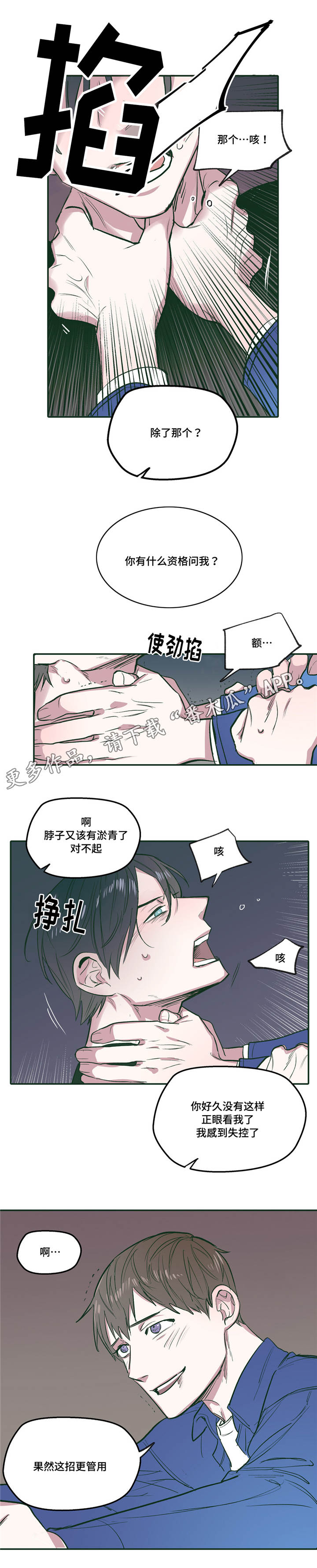 《亲敌》漫画最新章节第25章：真乖免费下拉式在线观看章节第【11】张图片