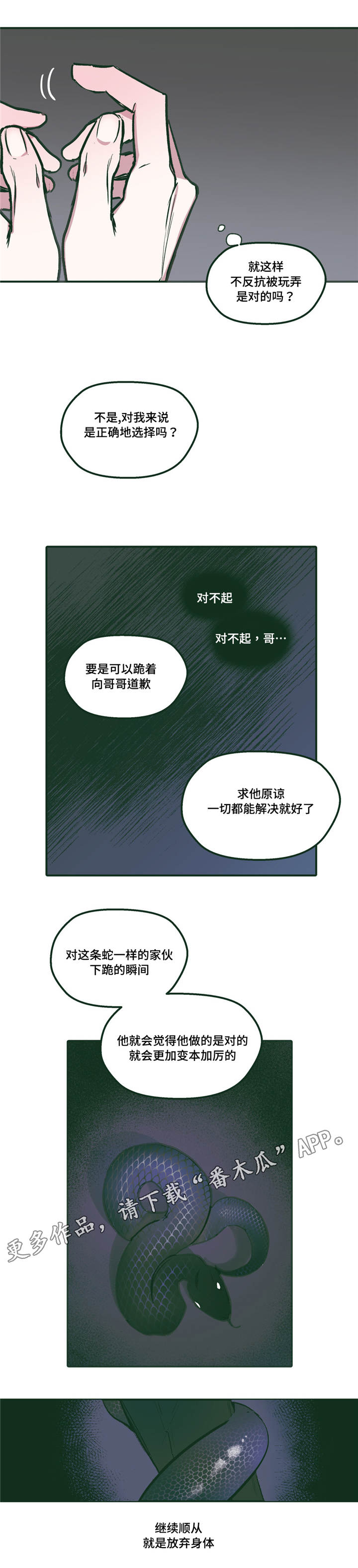 《亲敌》漫画最新章节第25章：真乖免费下拉式在线观看章节第【5】张图片