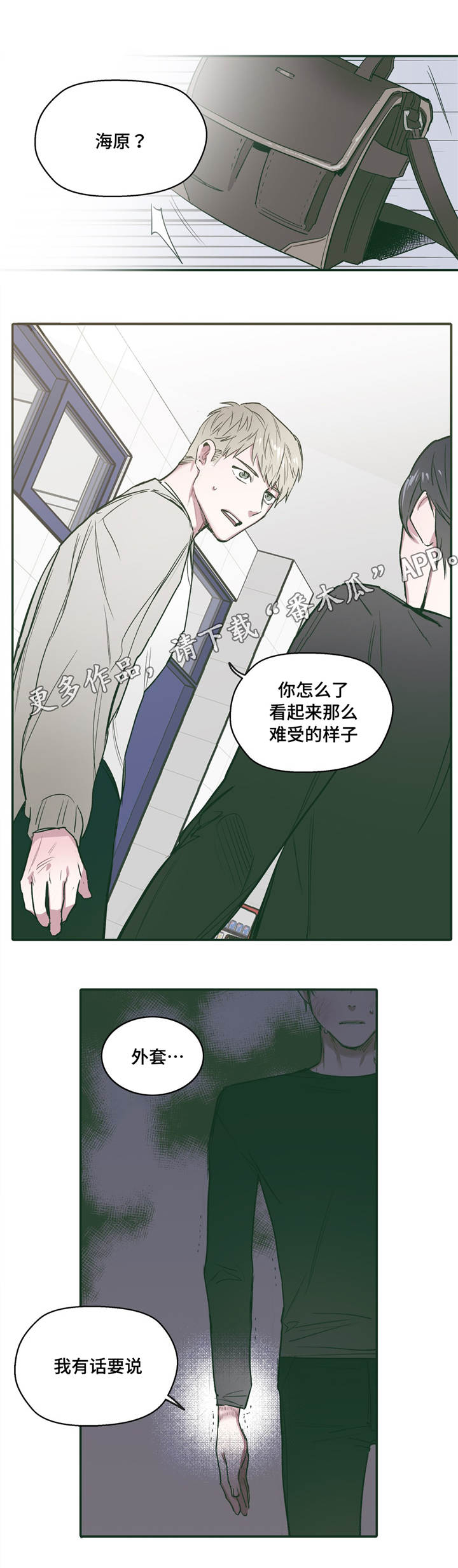 《亲敌》漫画最新章节第26章：痕迹免费下拉式在线观看章节第【3】张图片