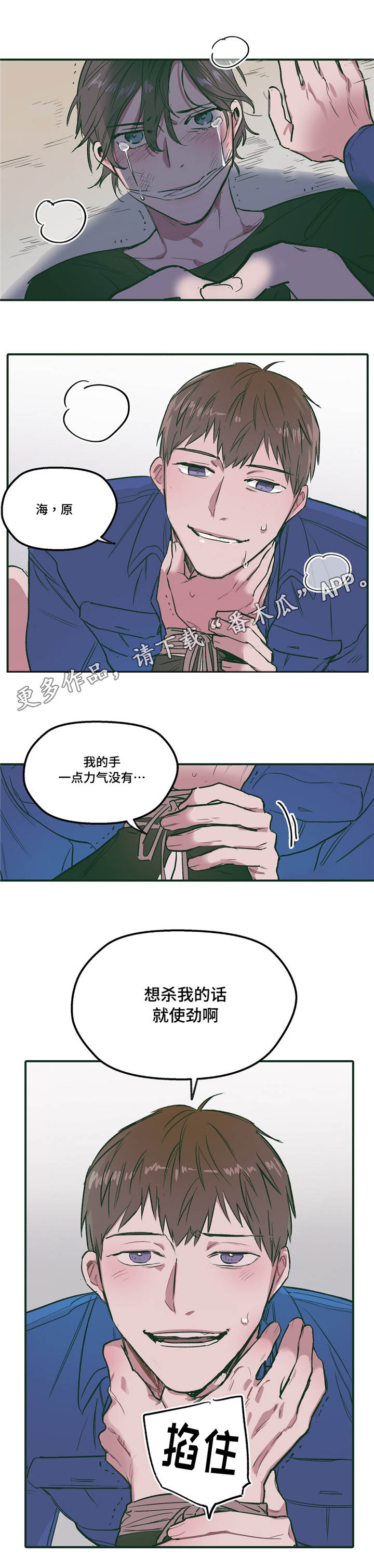 《亲敌》漫画最新章节第26章：痕迹免费下拉式在线观看章节第【8】张图片