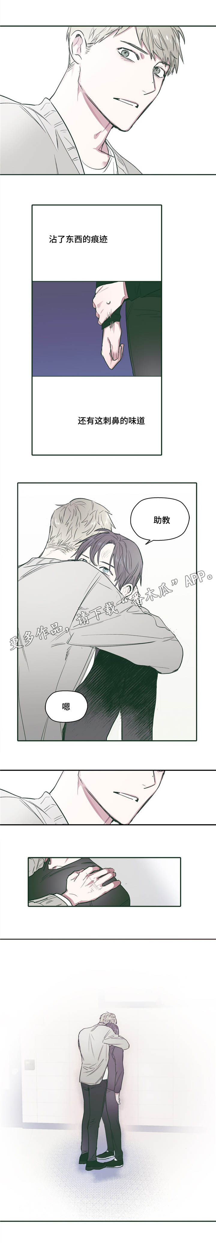 《亲敌》漫画最新章节第26章：痕迹免费下拉式在线观看章节第【2】张图片