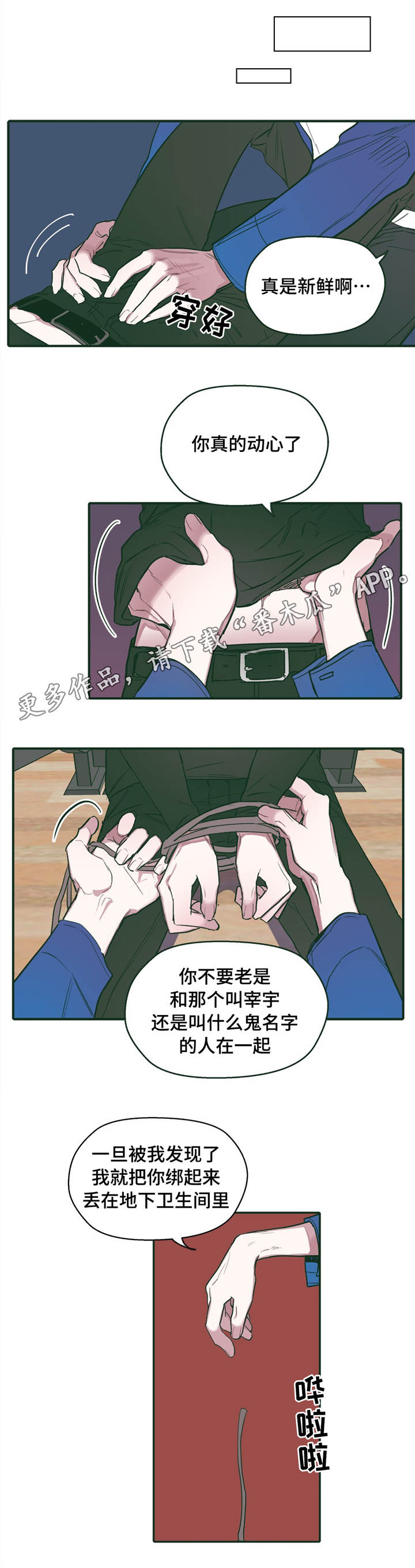 《亲敌》漫画最新章节第26章：痕迹免费下拉式在线观看章节第【6】张图片