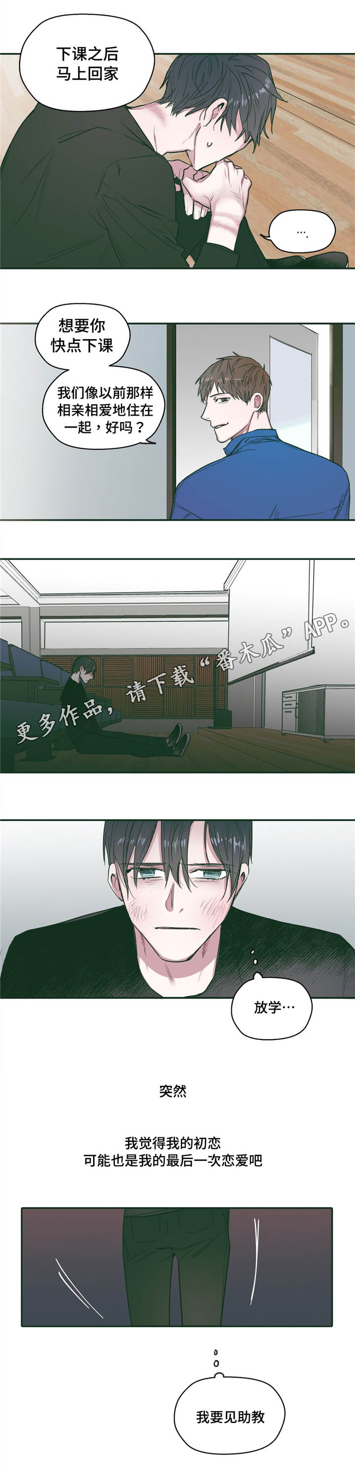 《亲敌》漫画最新章节第26章：痕迹免费下拉式在线观看章节第【5】张图片