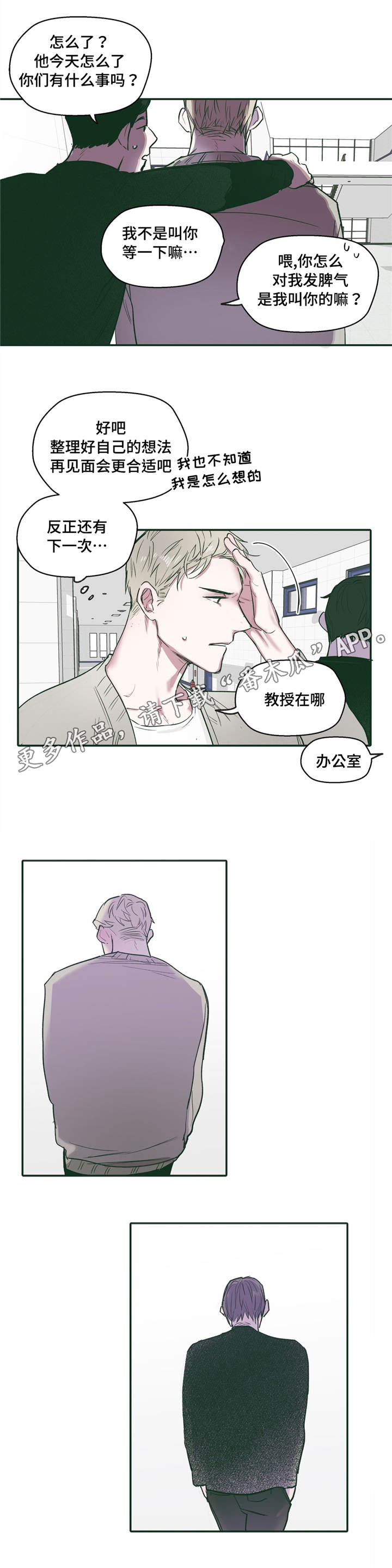 《亲敌》漫画最新章节第27章：依靠免费下拉式在线观看章节第【8】张图片