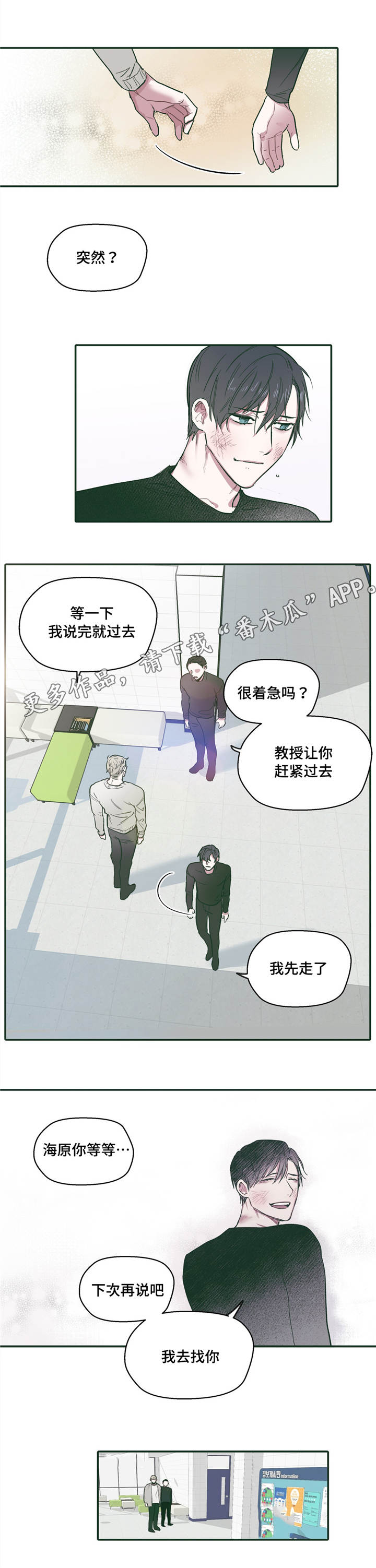 《亲敌》漫画最新章节第27章：依靠免费下拉式在线观看章节第【9】张图片