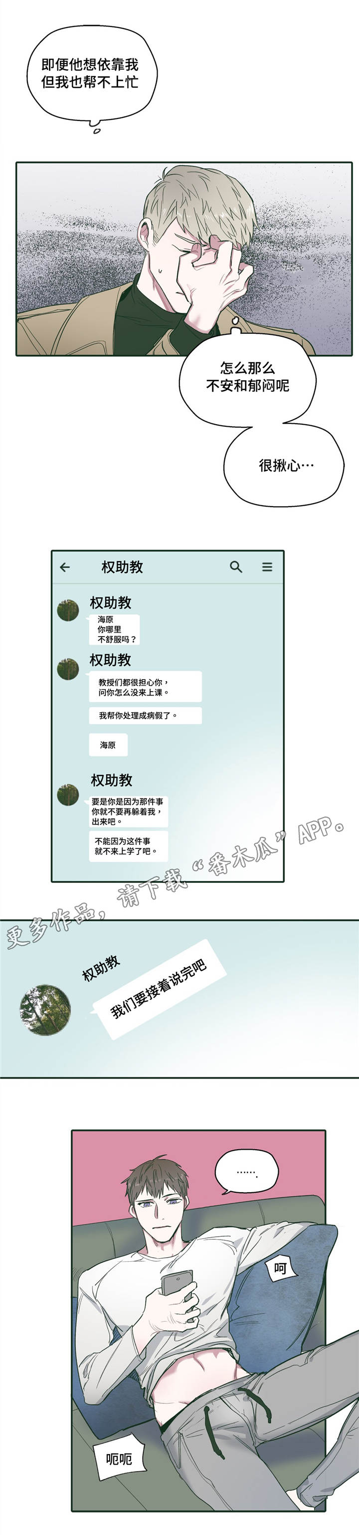 《亲敌》漫画最新章节第27章：依靠免费下拉式在线观看章节第【5】张图片