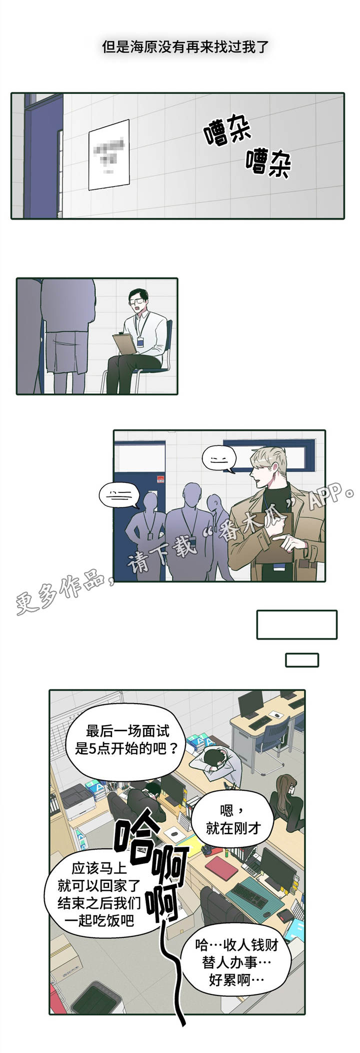 《亲敌》漫画最新章节第27章：依靠免费下拉式在线观看章节第【7】张图片