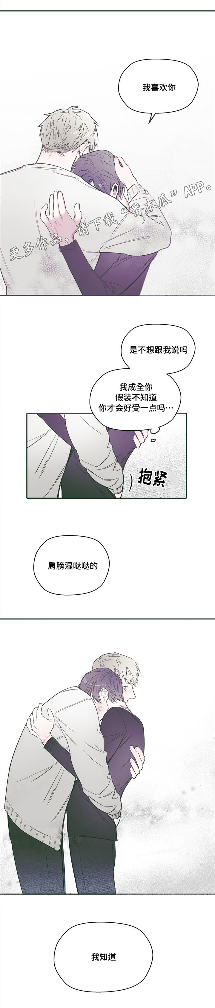 《亲敌》漫画最新章节第27章：依靠免费下拉式在线观看章节第【12】张图片