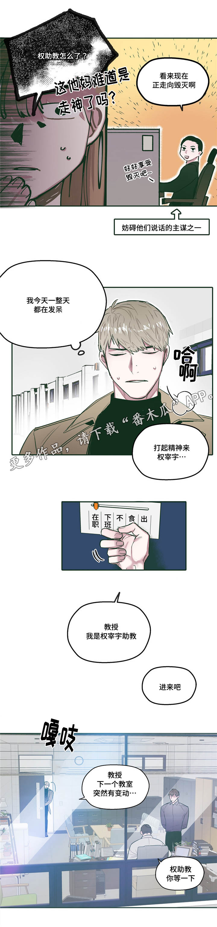 《亲敌》漫画最新章节第27章：依靠免费下拉式在线观看章节第【1】张图片