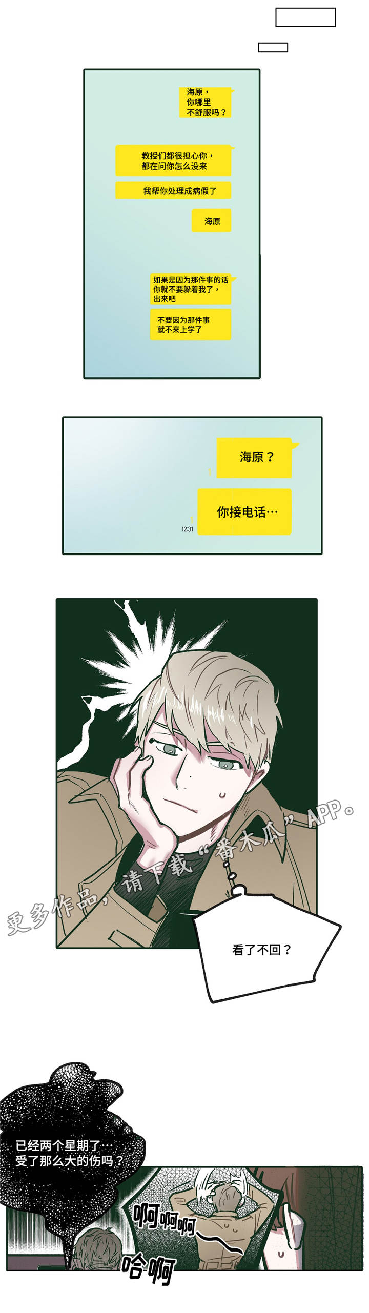 《亲敌》漫画最新章节第27章：依靠免费下拉式在线观看章节第【2】张图片