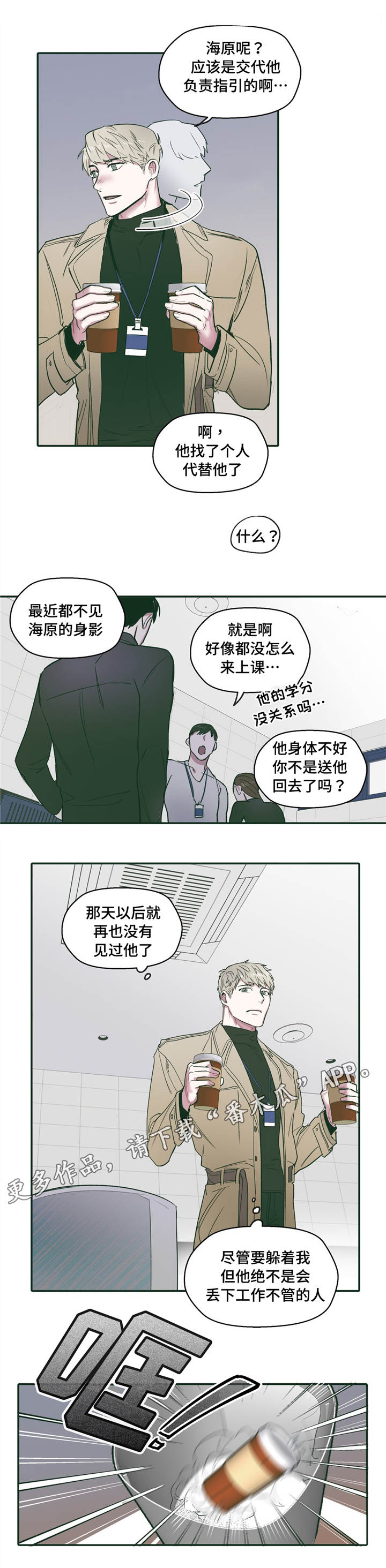 《亲敌》漫画最新章节第27章：依靠免费下拉式在线观看章节第【6】张图片