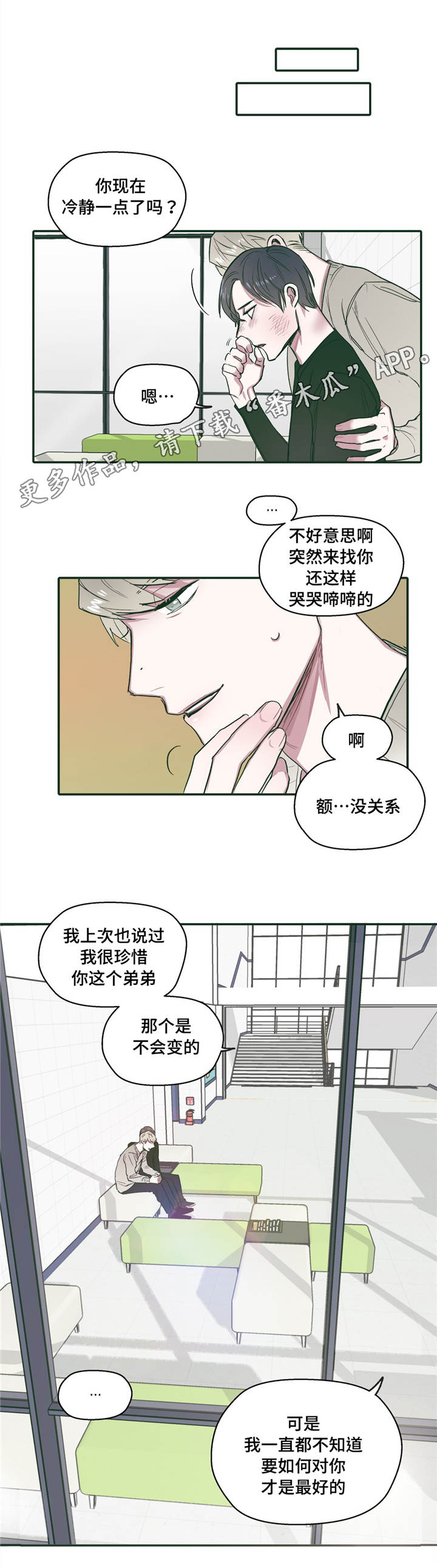 《亲敌》漫画最新章节第27章：依靠免费下拉式在线观看章节第【11】张图片