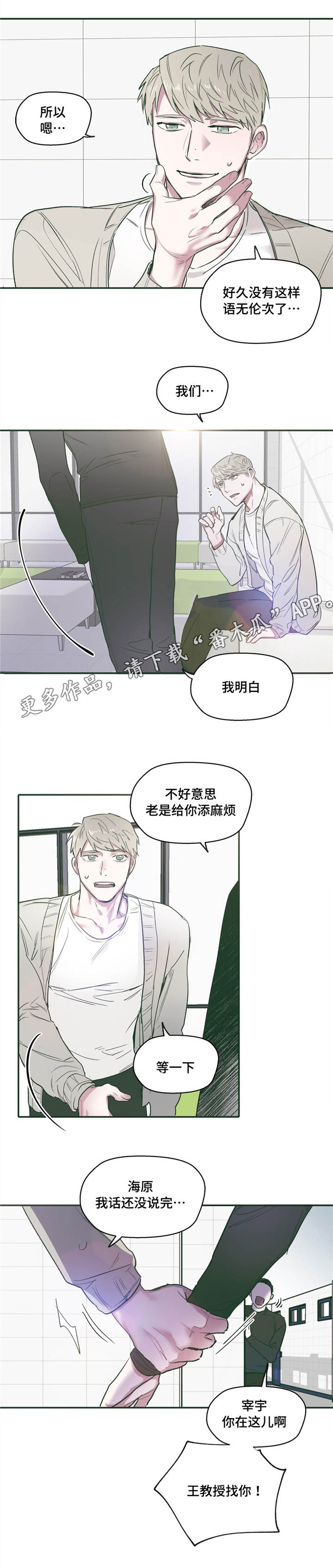 《亲敌》漫画最新章节第27章：依靠免费下拉式在线观看章节第【10】张图片