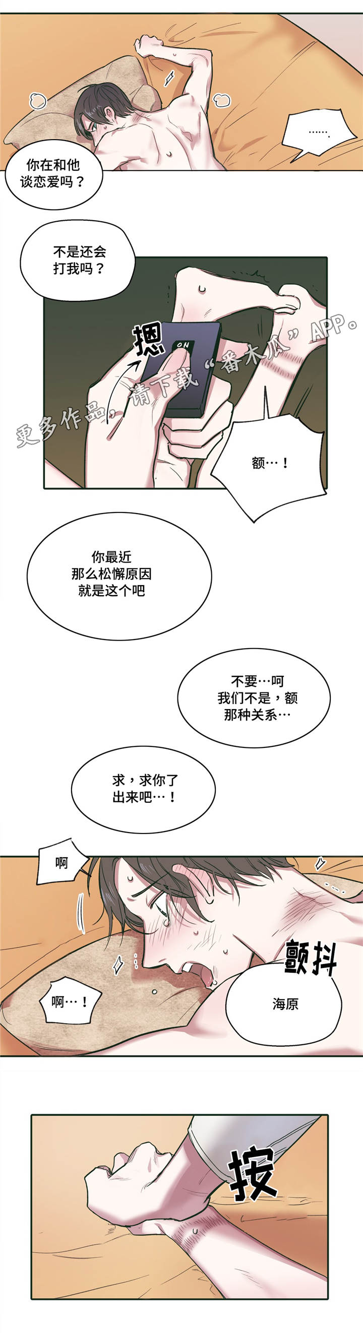 《亲敌》漫画最新章节第27章：依靠免费下拉式在线观看章节第【4】张图片