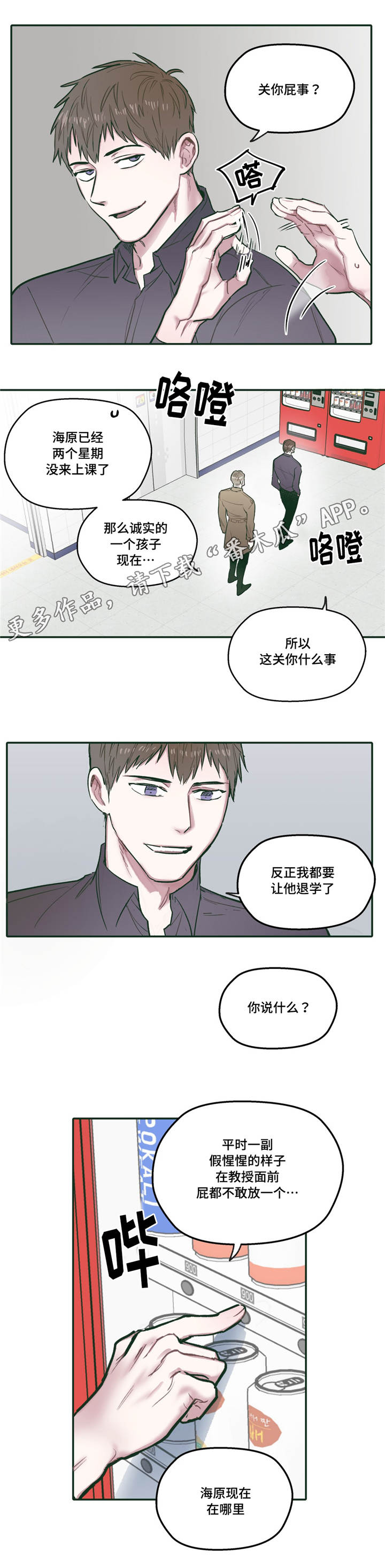 《亲敌》漫画最新章节第28章：了解免费下拉式在线观看章节第【10】张图片