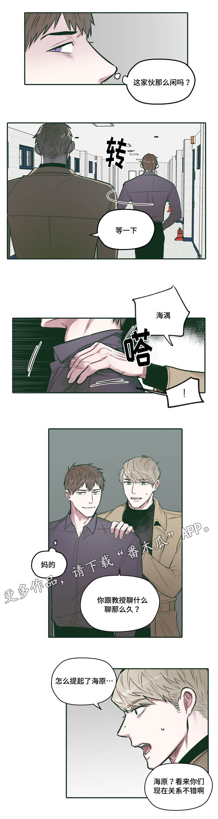 《亲敌》漫画最新章节第28章：了解免费下拉式在线观看章节第【11】张图片