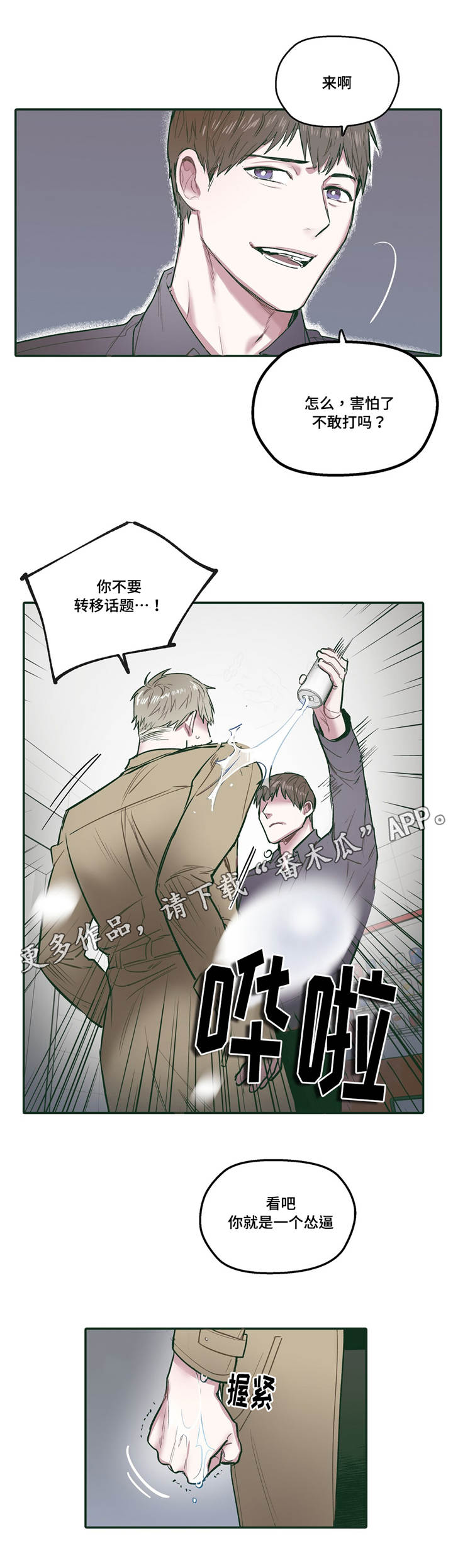 《亲敌》漫画最新章节第28章：了解免费下拉式在线观看章节第【8】张图片