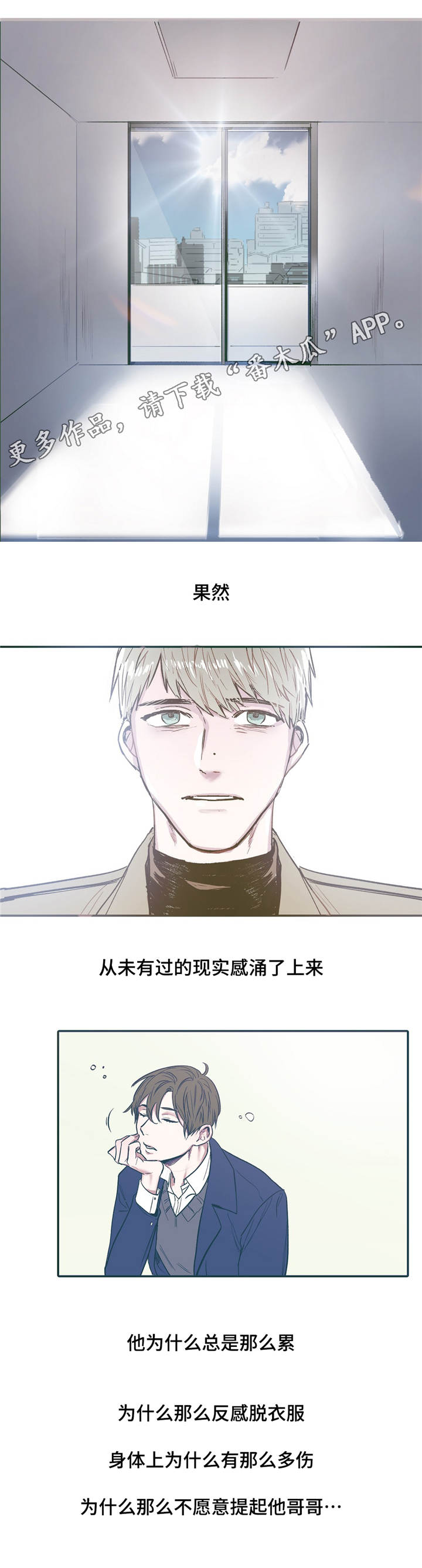 《亲敌》漫画最新章节第28章：了解免费下拉式在线观看章节第【1】张图片