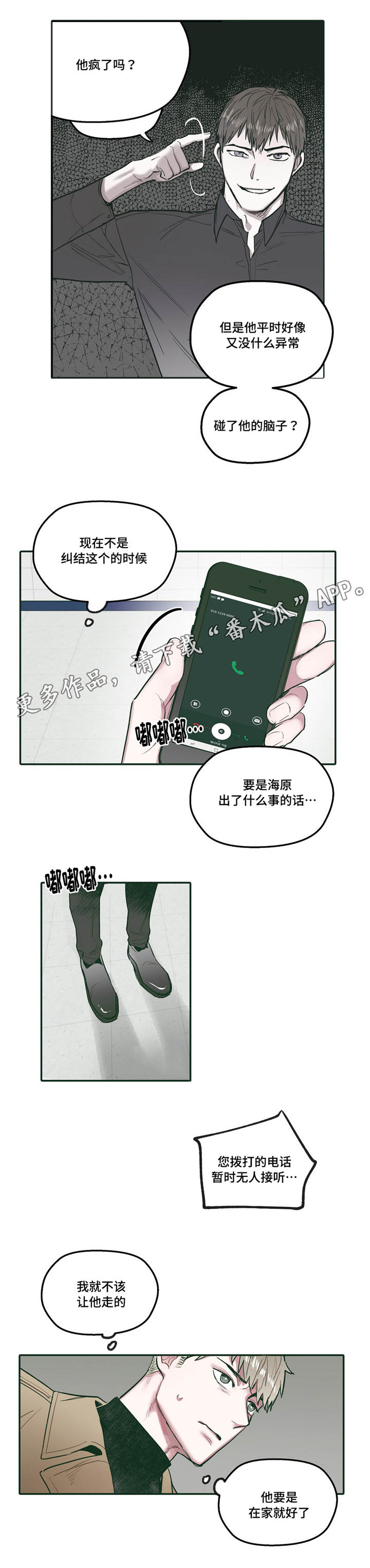 《亲敌》漫画最新章节第28章：了解免费下拉式在线观看章节第【3】张图片