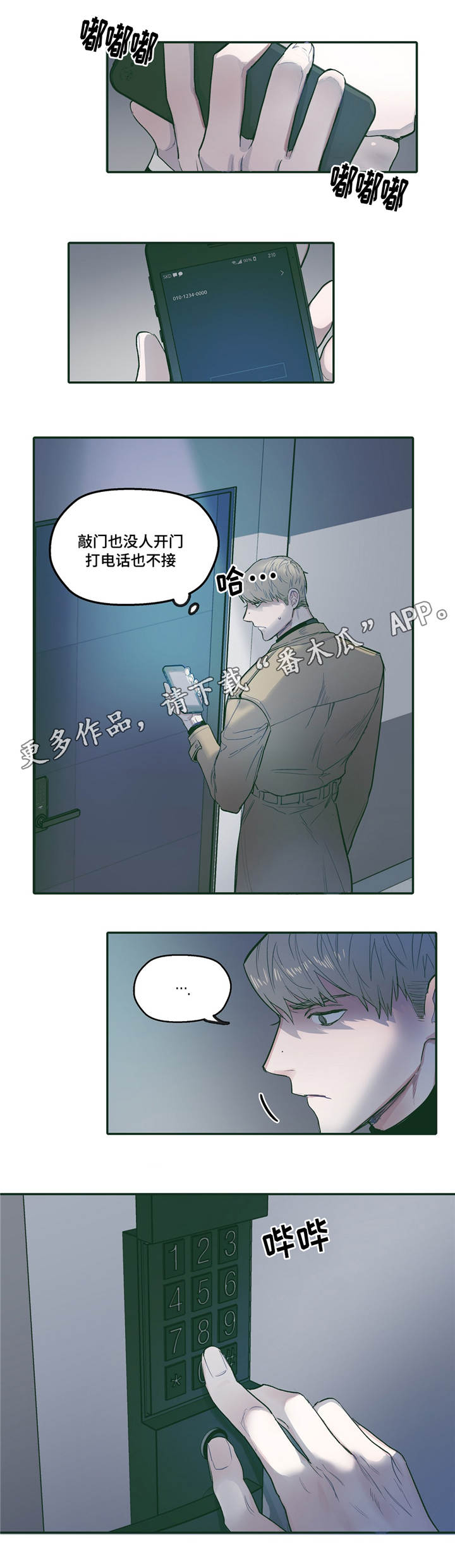 《亲敌》漫画最新章节第28章：了解免费下拉式在线观看章节第【2】张图片