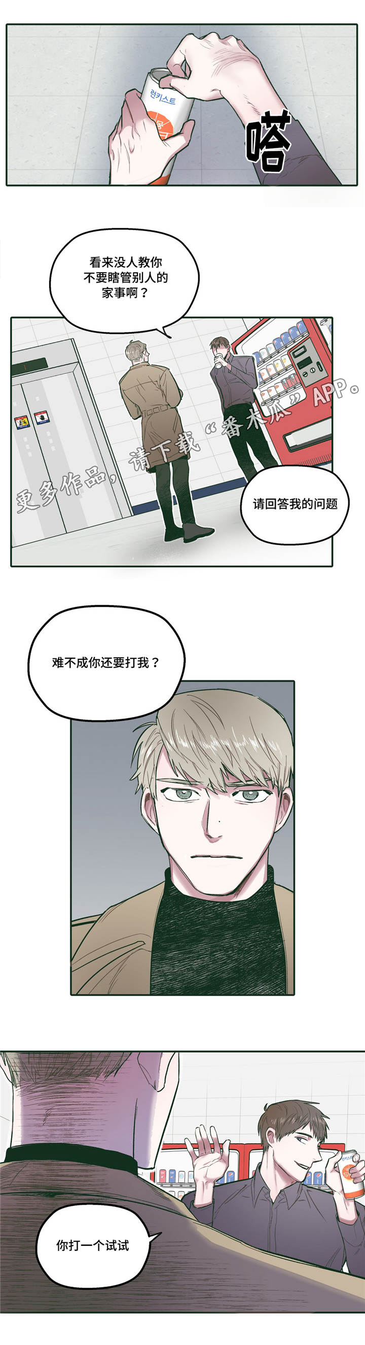 《亲敌》漫画最新章节第28章：了解免费下拉式在线观看章节第【9】张图片