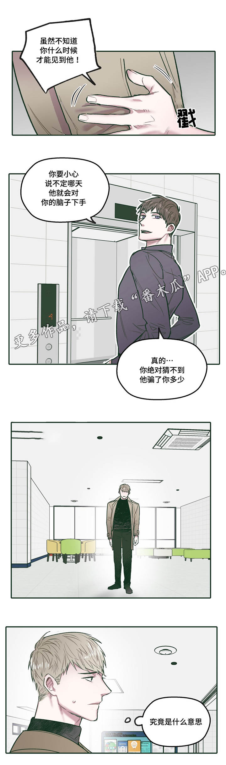 《亲敌》漫画最新章节第28章：了解免费下拉式在线观看章节第【4】张图片