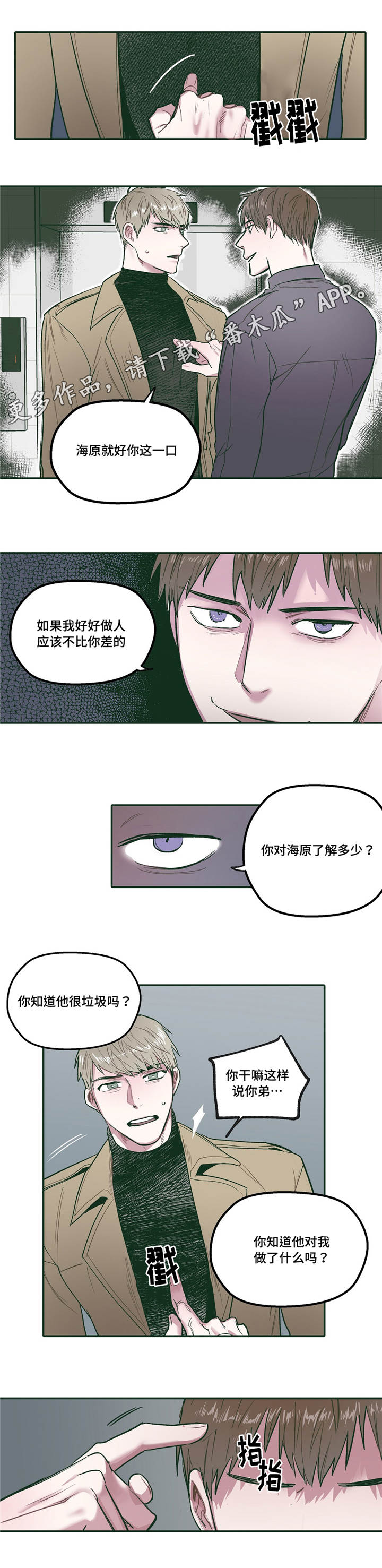 《亲敌》漫画最新章节第28章：了解免费下拉式在线观看章节第【6】张图片