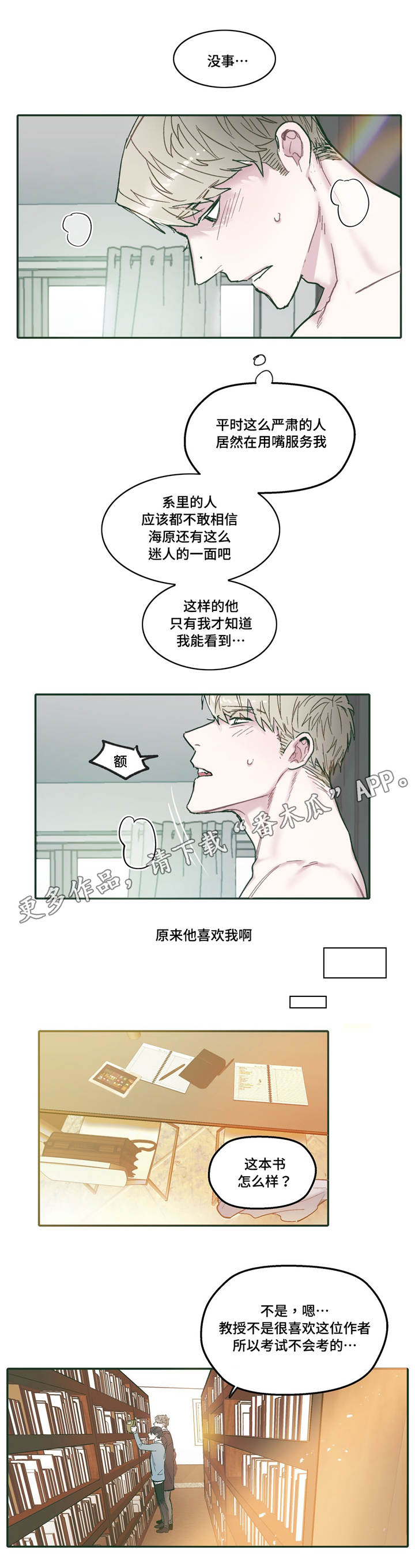 《亲敌》漫画最新章节第29章：成长免费下拉式在线观看章节第【7】张图片