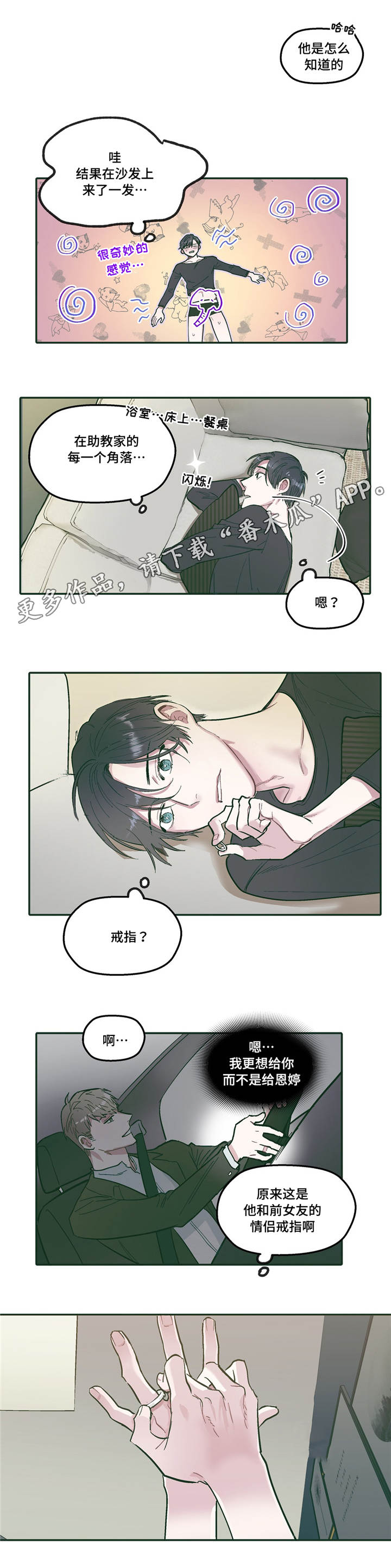 《亲敌》漫画最新章节第29章：成长免费下拉式在线观看章节第【2】张图片