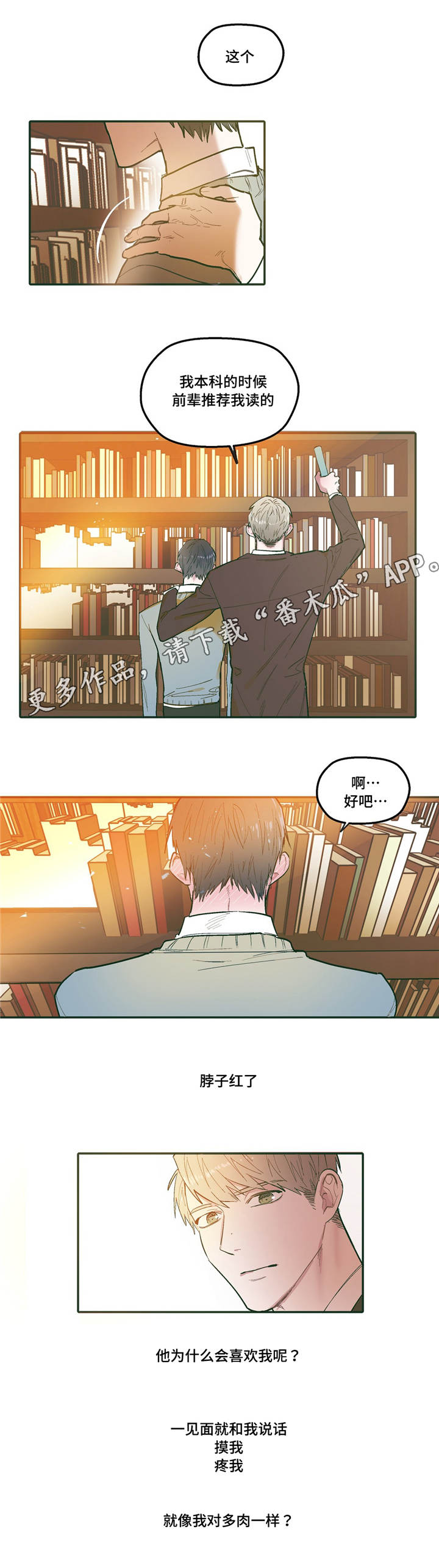 《亲敌》漫画最新章节第29章：成长免费下拉式在线观看章节第【6】张图片