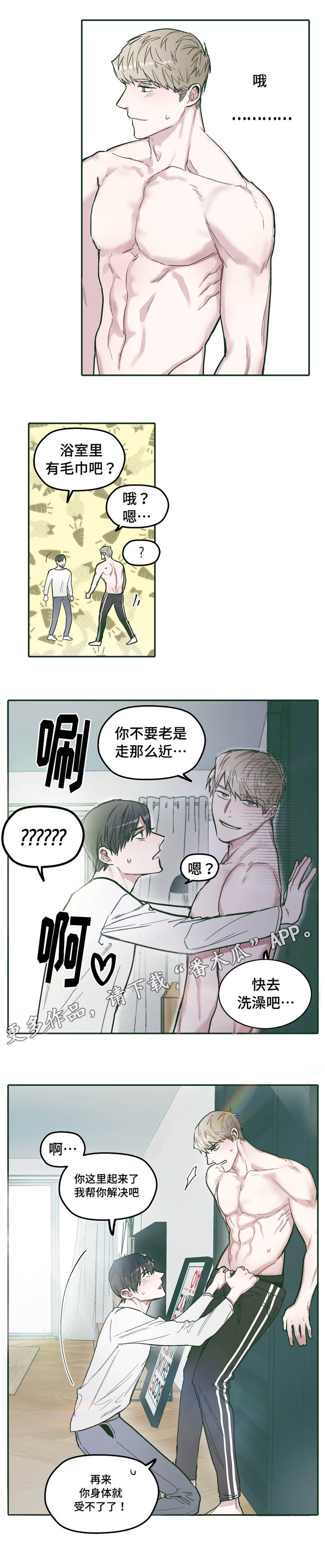 《亲敌》漫画最新章节第29章：成长免费下拉式在线观看章节第【8】张图片