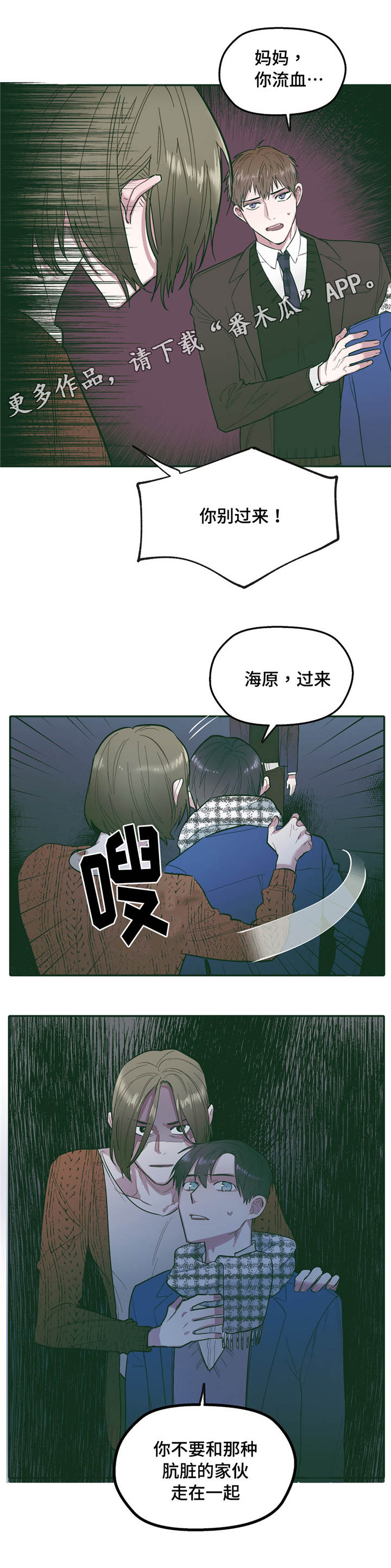 《亲敌》漫画最新章节第30章：关系免费下拉式在线观看章节第【3】张图片