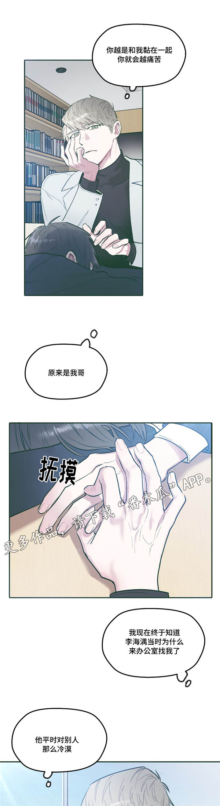 《亲敌》漫画最新章节第30章：关系免费下拉式在线观看章节第【9】张图片