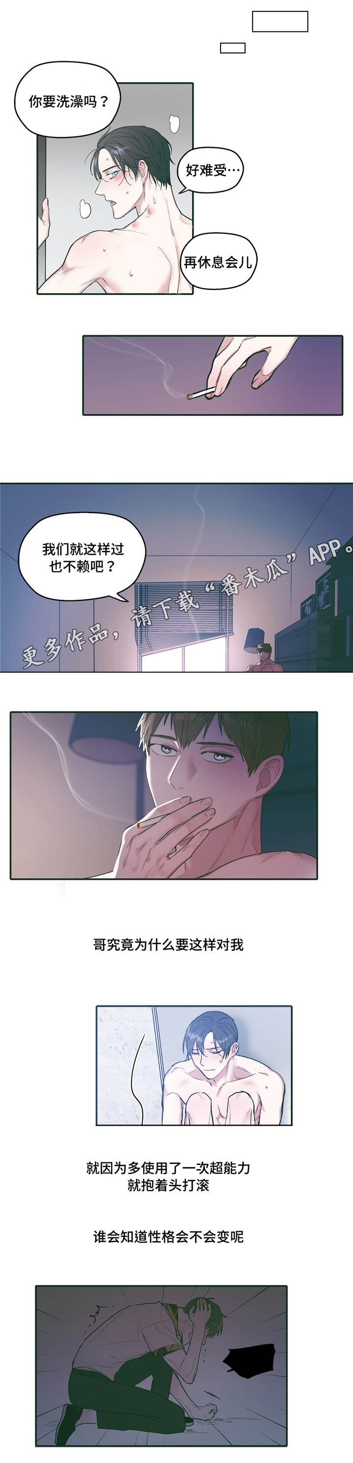 《亲敌》漫画最新章节第31章：联系免费下拉式在线观看章节第【3】张图片