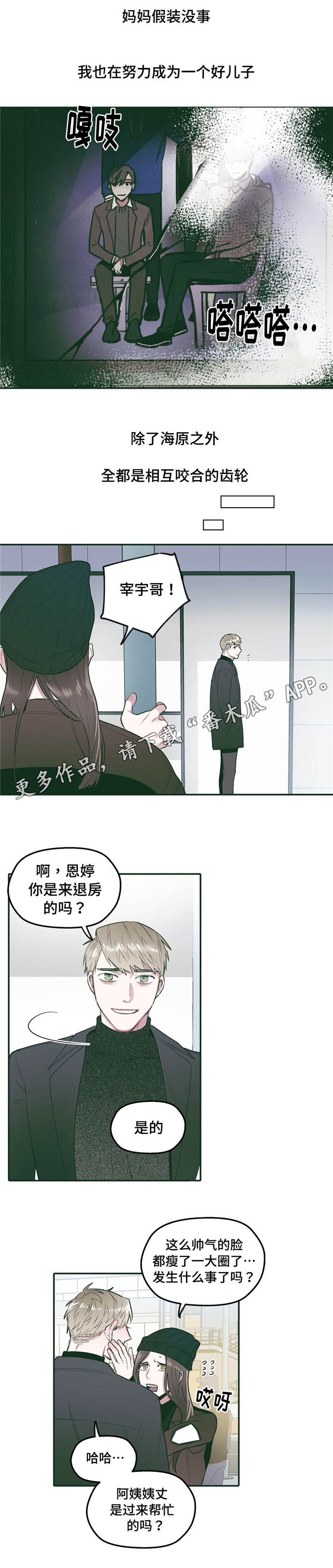 《亲敌》漫画最新章节第31章：联系免费下拉式在线观看章节第【10】张图片