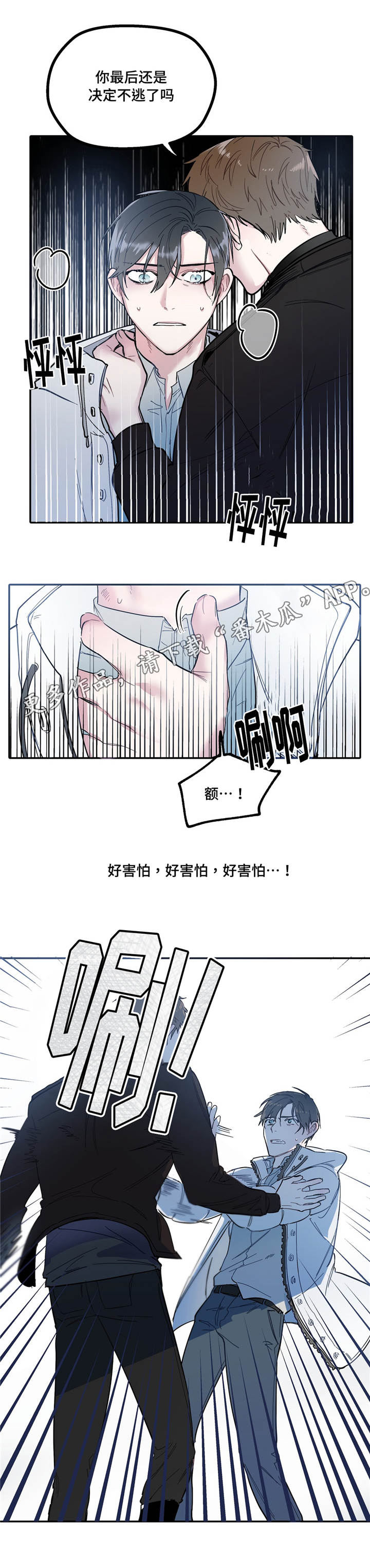 《亲敌》漫画最新章节第32章：希望免费下拉式在线观看章节第【9】张图片