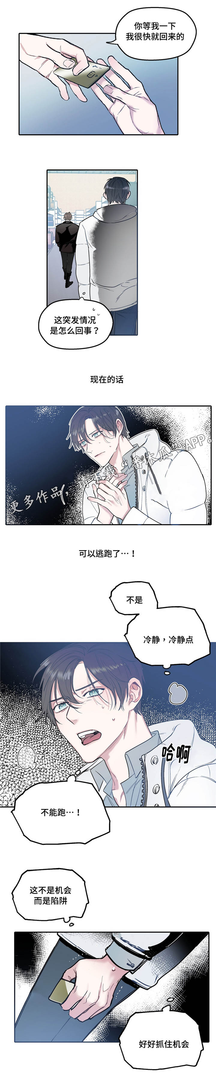 《亲敌》漫画最新章节第32章：希望免费下拉式在线观看章节第【11】张图片