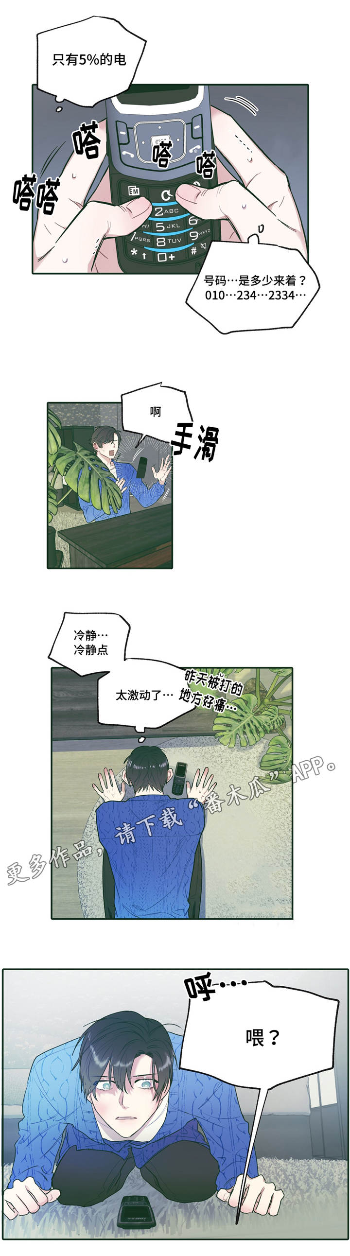 《亲敌》漫画最新章节第32章：希望免费下拉式在线观看章节第【4】张图片