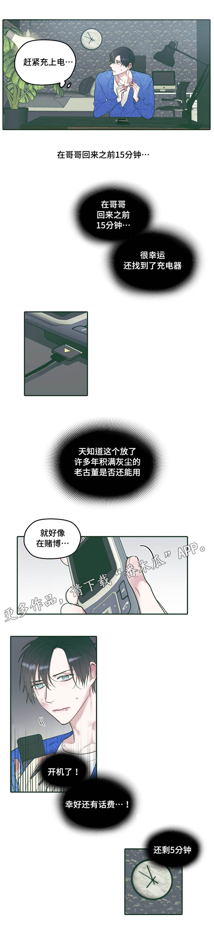 《亲敌》漫画最新章节第32章：希望免费下拉式在线观看章节第【5】张图片