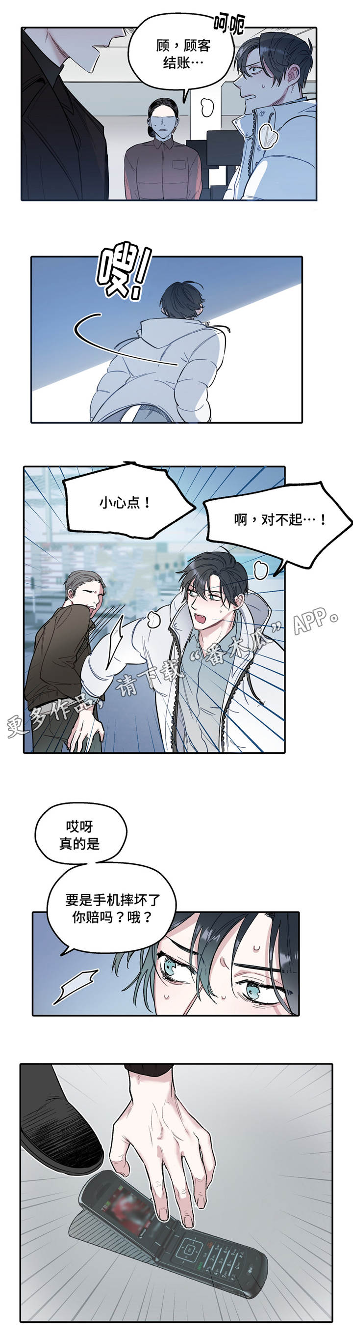 《亲敌》漫画最新章节第32章：希望免费下拉式在线观看章节第【8】张图片