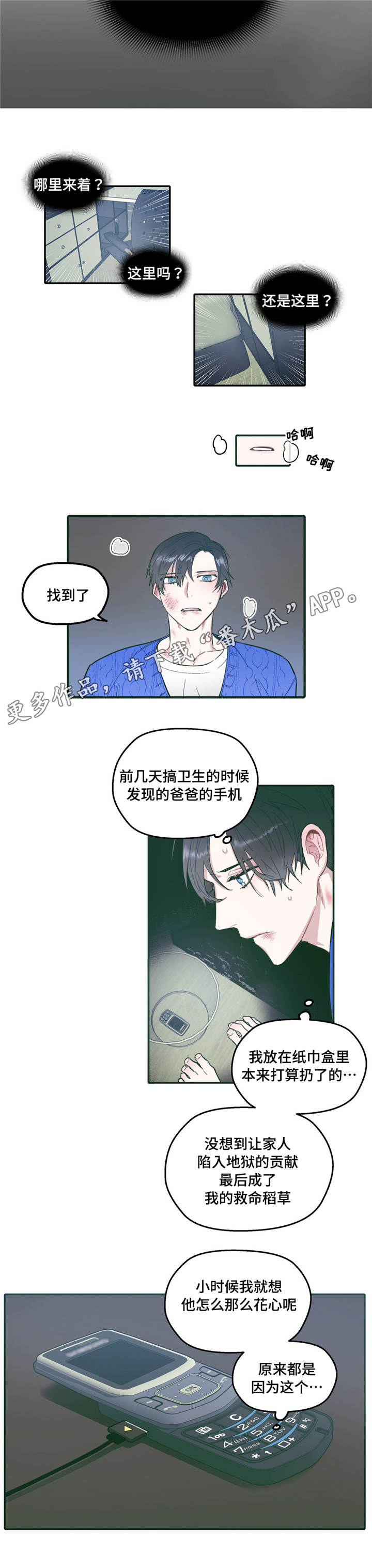 《亲敌》漫画最新章节第32章：希望免费下拉式在线观看章节第【6】张图片