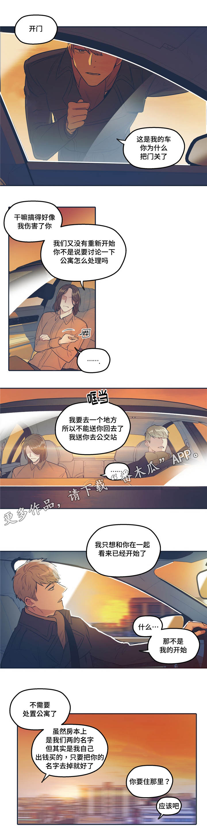 《亲敌》漫画最新章节第33章：诚实免费下拉式在线观看章节第【3】张图片