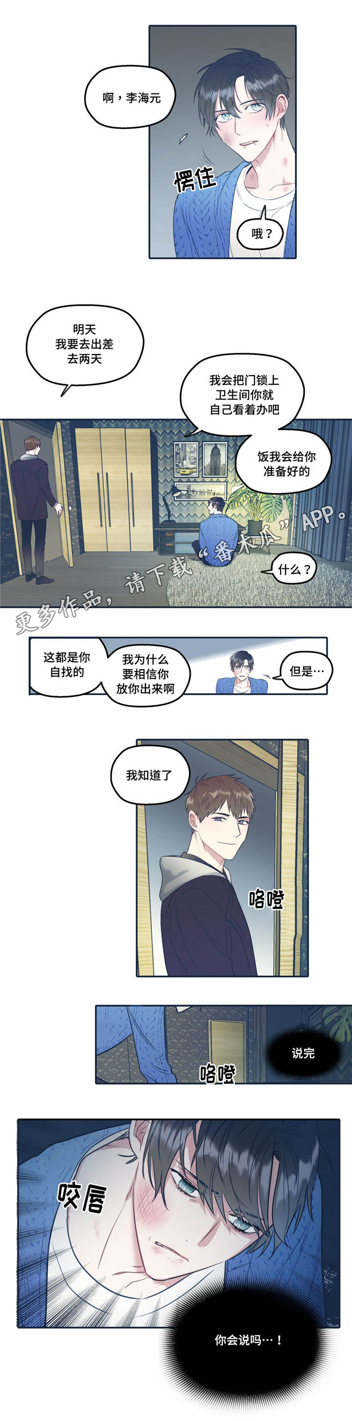 《亲敌》漫画最新章节第33章：诚实免费下拉式在线观看章节第【5】张图片