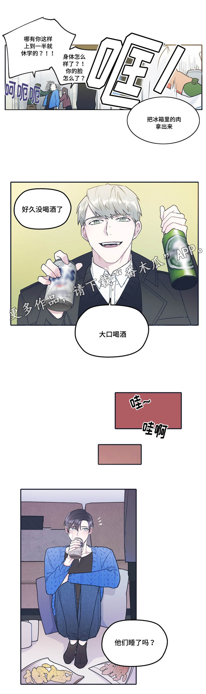 《亲敌》漫画最新章节第34章：密码免费下拉式在线观看章节第【5】张图片