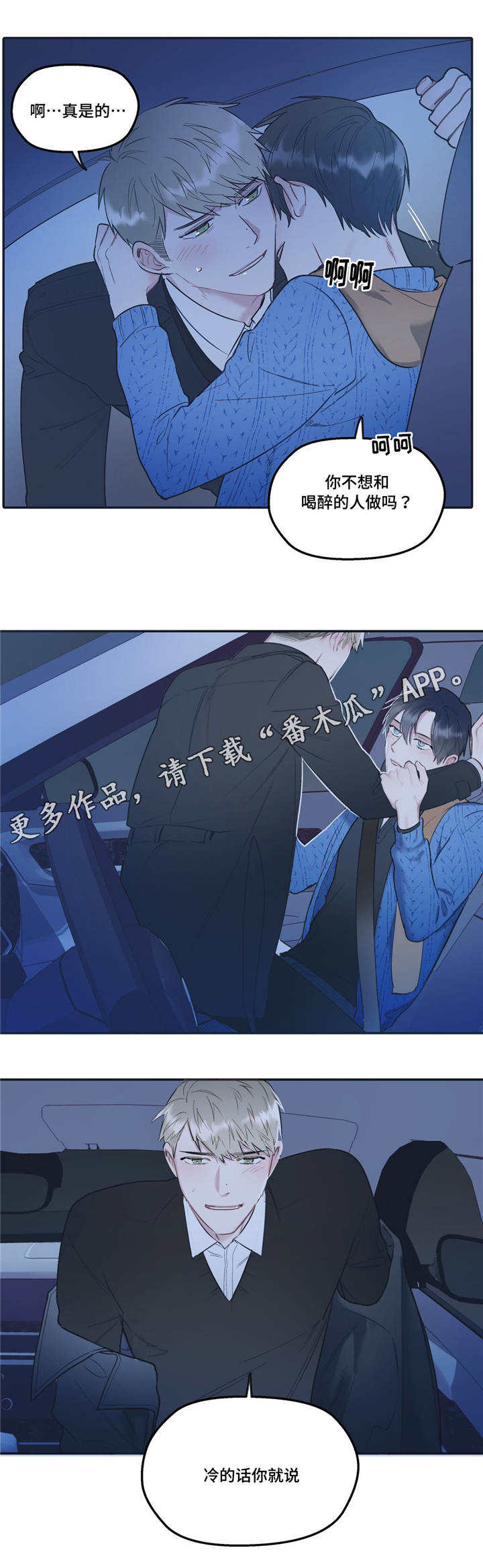 《亲敌》漫画最新章节第34章：密码免费下拉式在线观看章节第【2】张图片