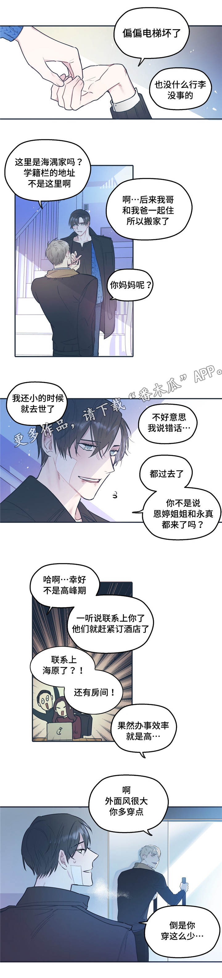 《亲敌》漫画最新章节第34章：密码免费下拉式在线观看章节第【9】张图片