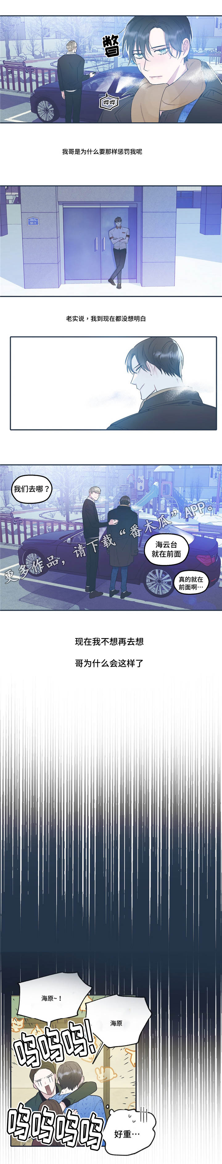 《亲敌》漫画最新章节第34章：密码免费下拉式在线观看章节第【6】张图片