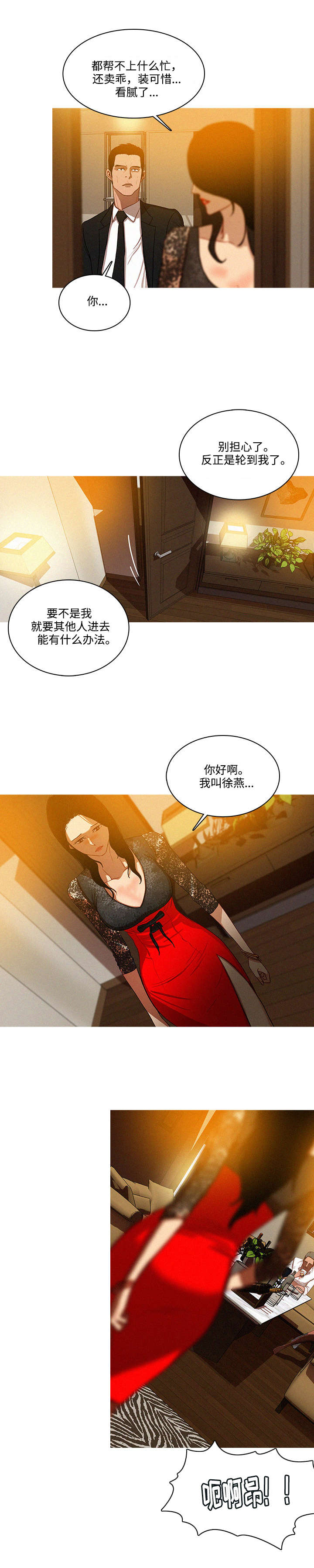 《乘风兴浪》漫画最新章节第1章：温柔免费下拉式在线观看章节第【4】张图片