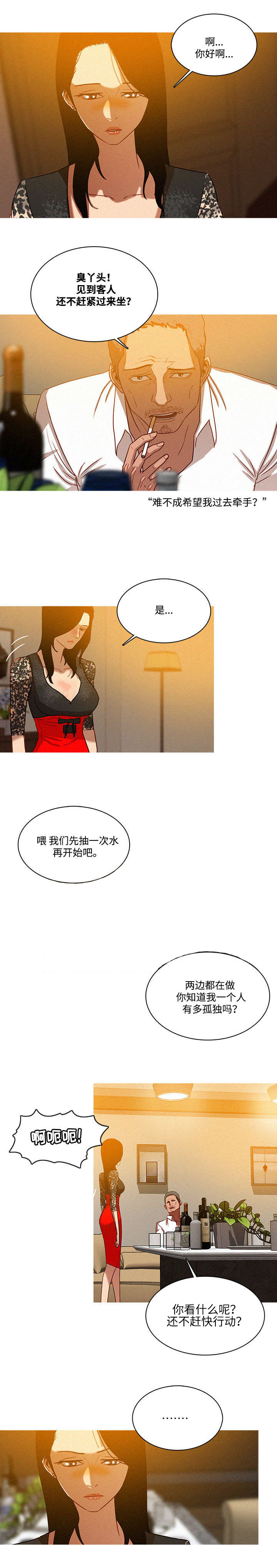 《乘风兴浪》漫画最新章节第1章：温柔免费下拉式在线观看章节第【2】张图片