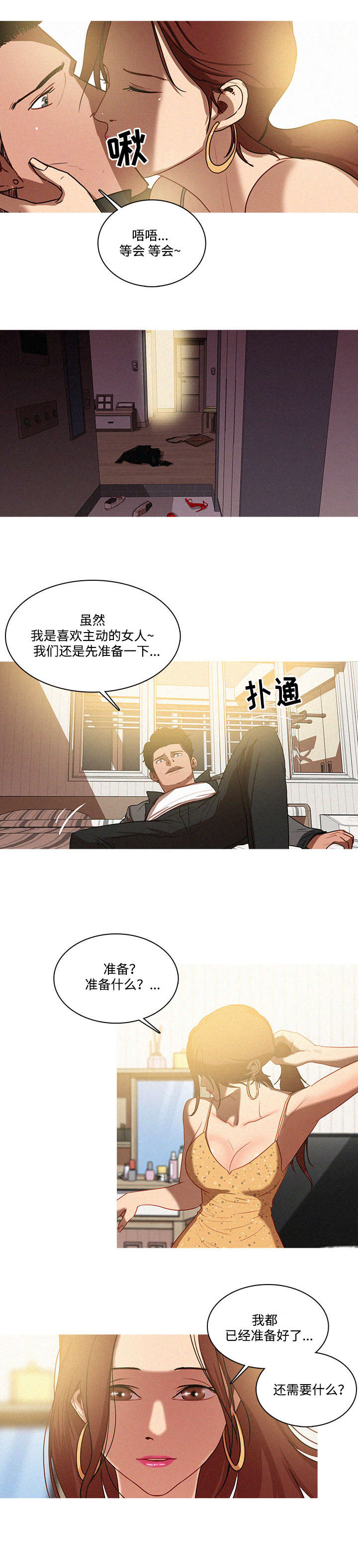 《乘风兴浪》漫画最新章节第2章：可惜免费下拉式在线观看章节第【1】张图片